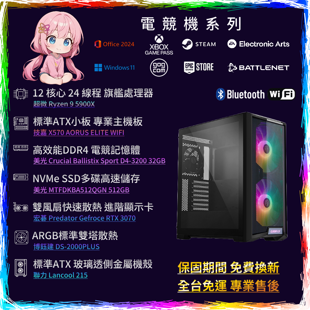 【遊戲主機】R9-5900X/32GD4/1.5T/RTX3070 | Lancool 215 | PC-26012903-N3